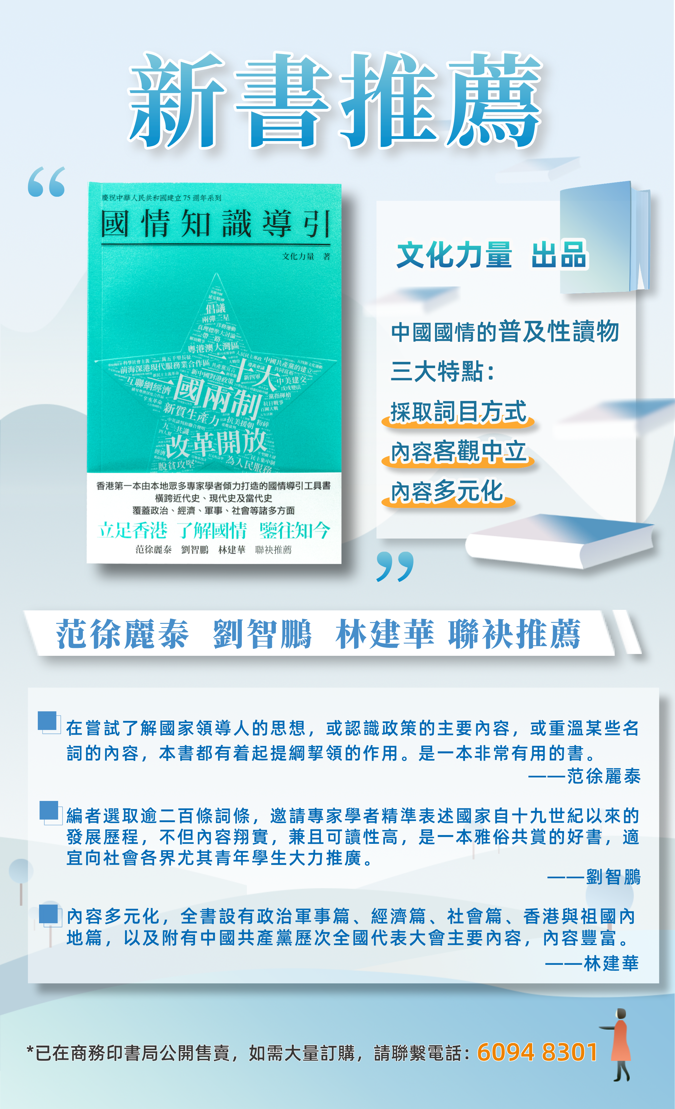 國情知識導引